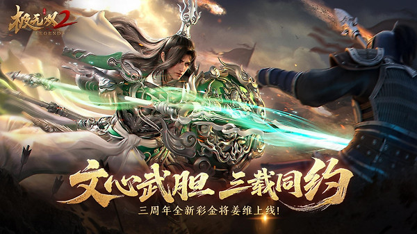 极无双2官服