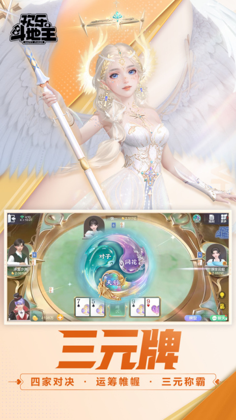 欢乐斗地主最新版