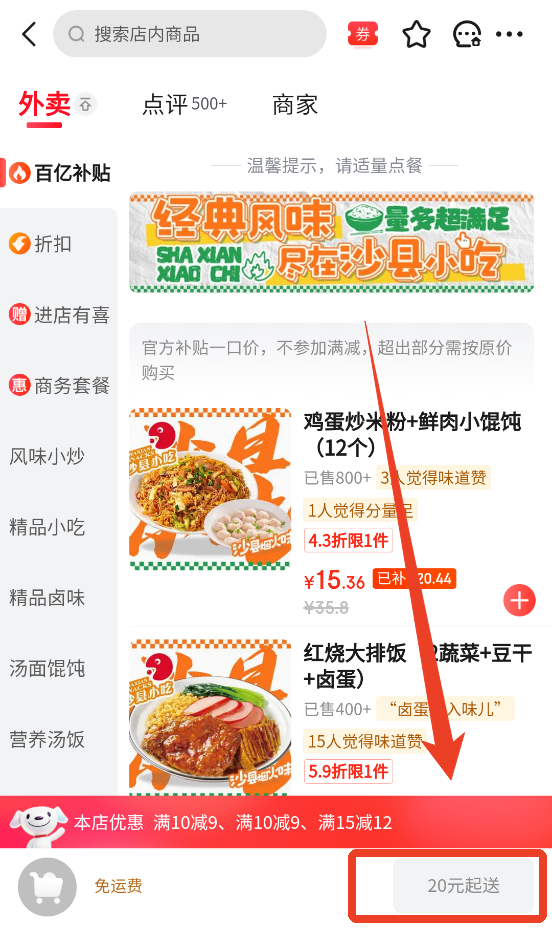 京东外卖app