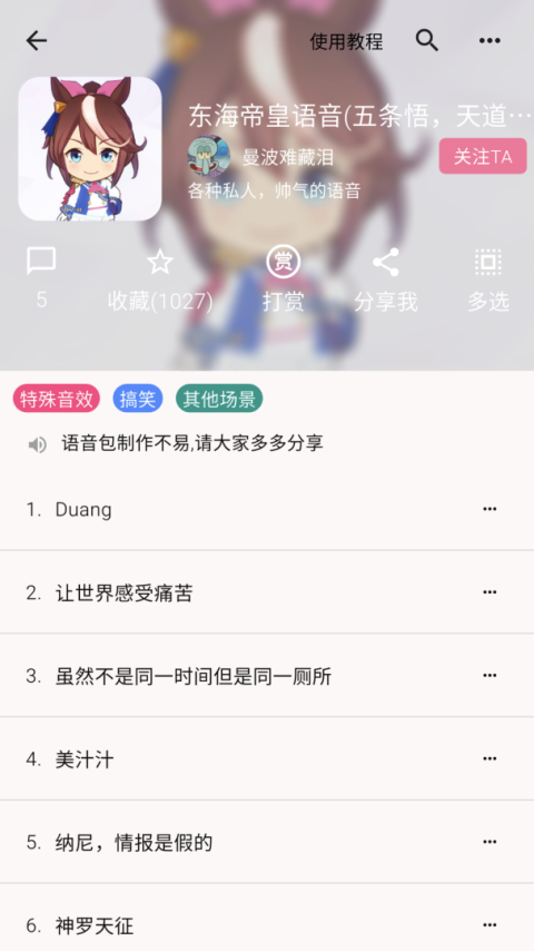 一秒语音包变声器app