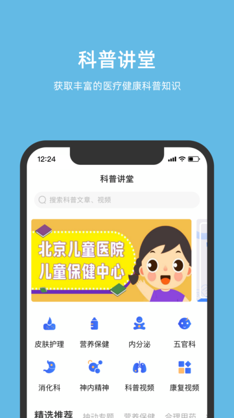 北京儿童医院app