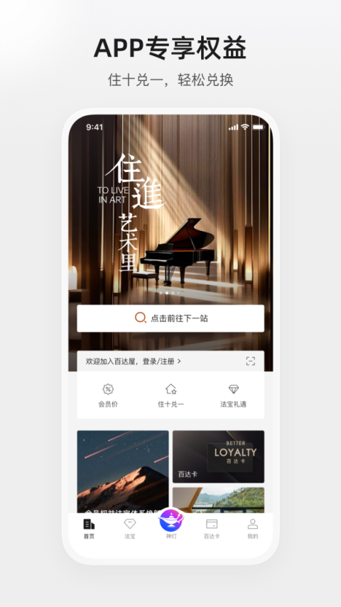 百达屋app