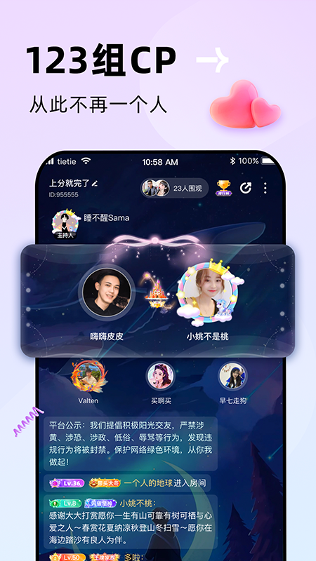 贴贴app