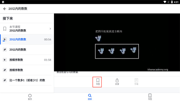 可汗学院app
