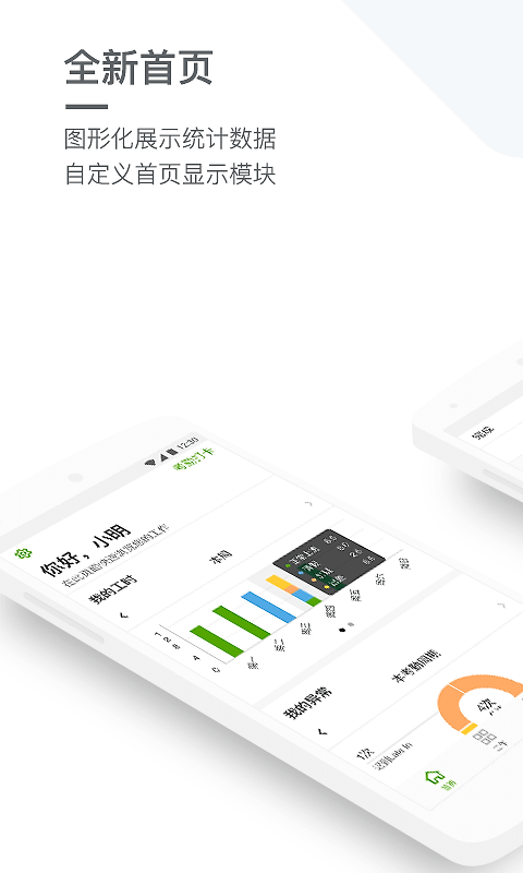 劳动力管理app