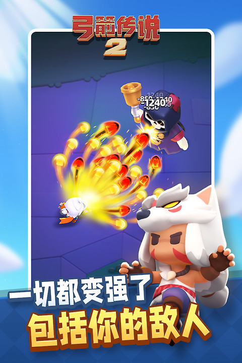 弓箭传说2腾讯版