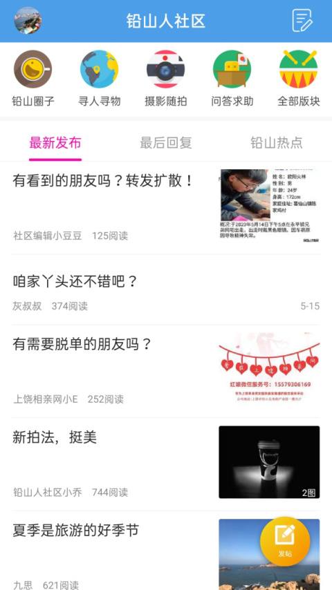 铅山人社区app
