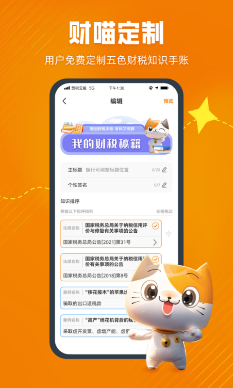 慧税学苑app