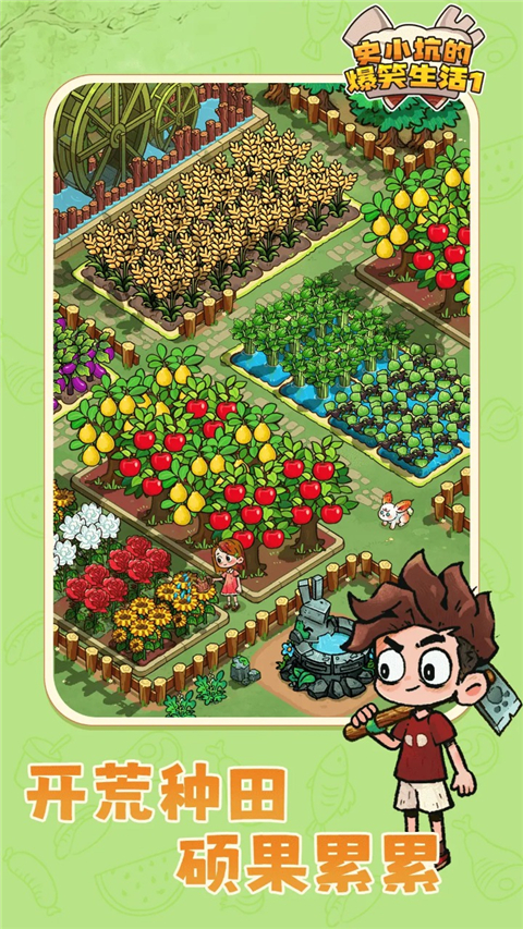 史小坑的爆笑生活1免费版