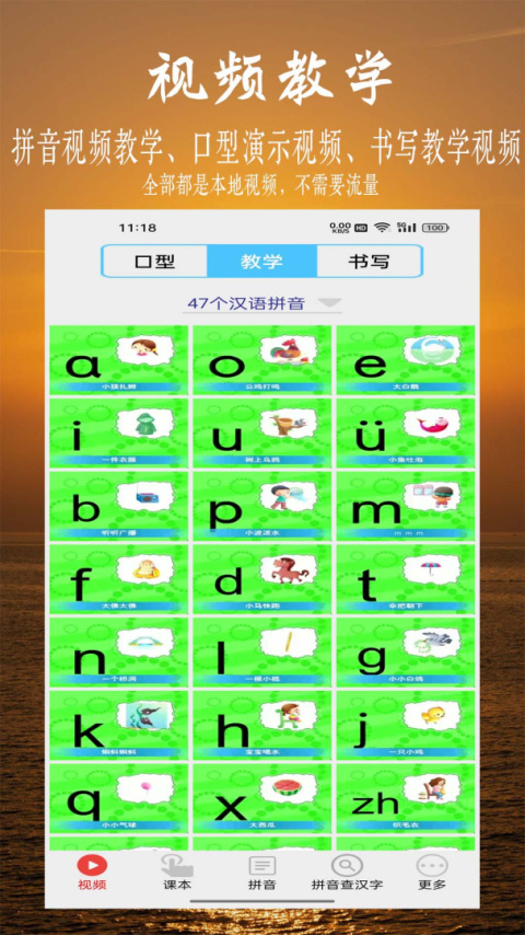 小学拼音学习app