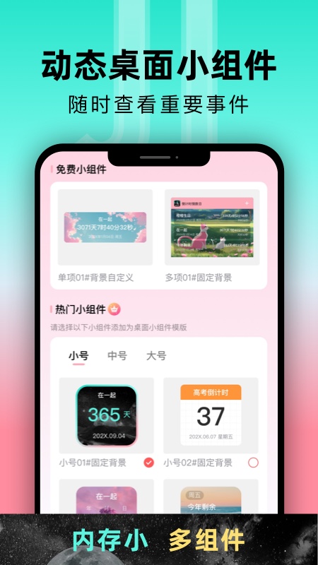 倒计时光