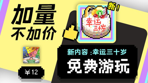 如果一生只有三十岁手游