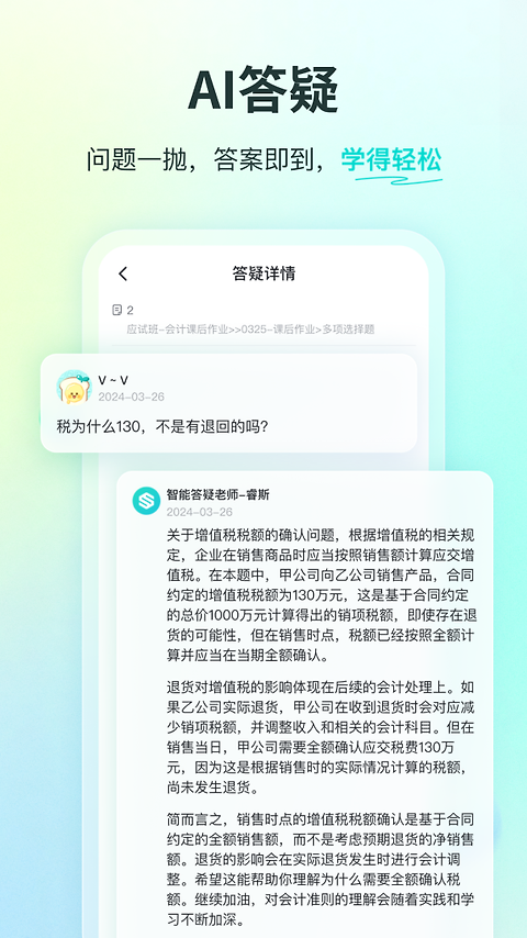 斯尔教育app