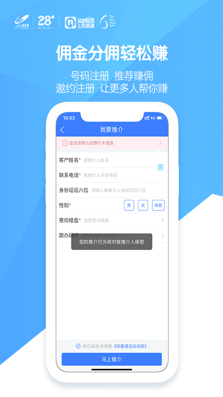 碧桂园凤凰通app