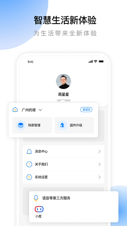 云影智能app