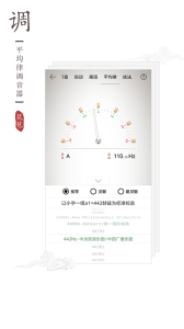 琵琶调音器app