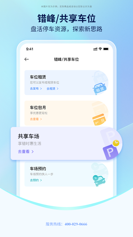 西安泊车app