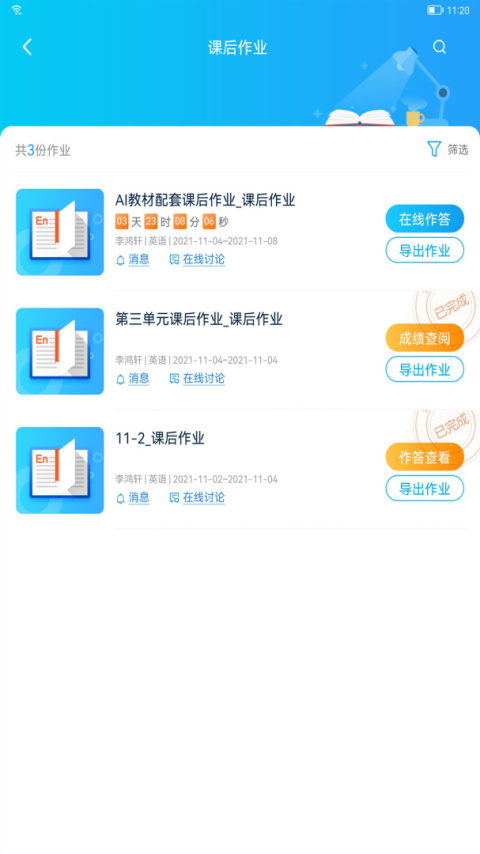 AI英语教学app