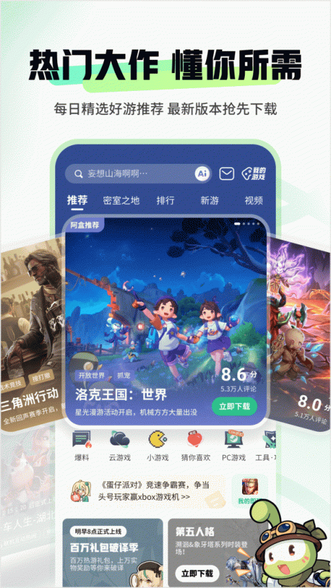 4399游戏盒app