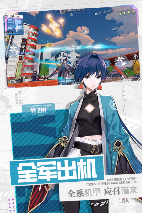 机动都市阿尔法官方正版