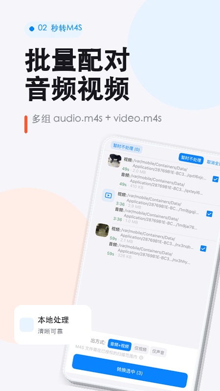 秒转M4S最新版