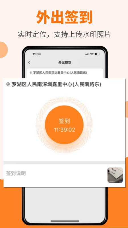 橙子考勤app