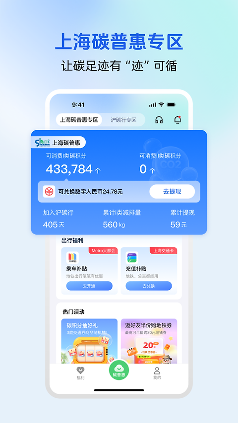 沪碳行官方版