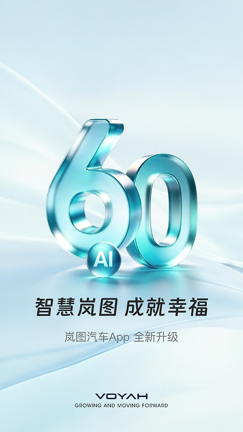 岚图汽车app