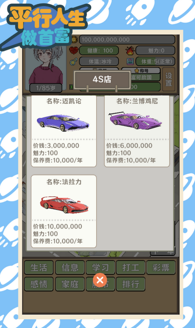 平行人生做首富