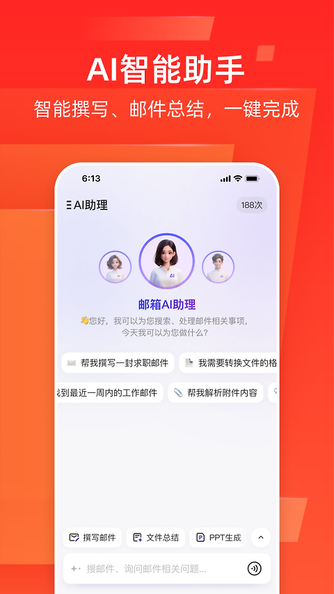 网易邮箱大师手机版