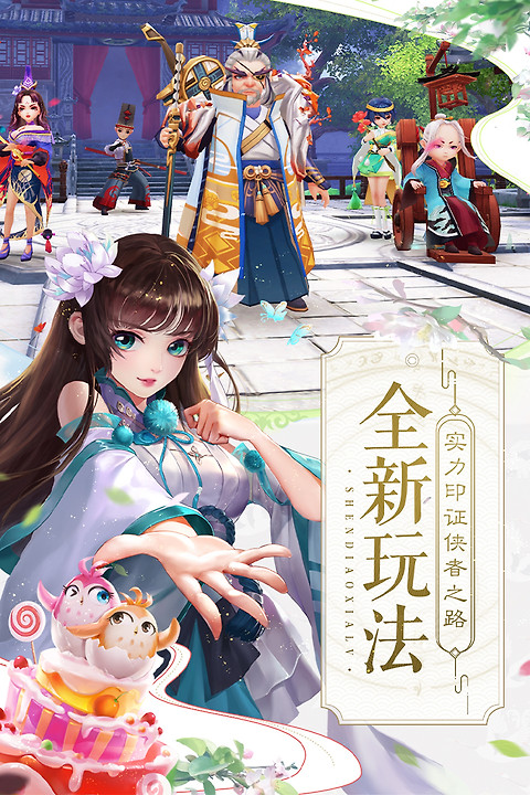 神雕侠侣2vivo版