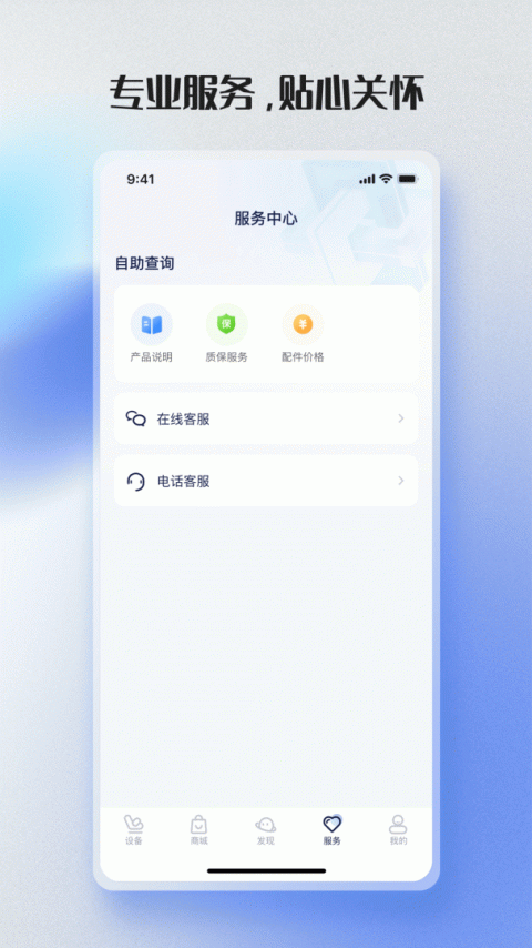 荣泰智能app
