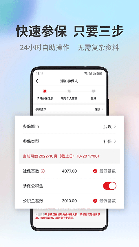 易社保app