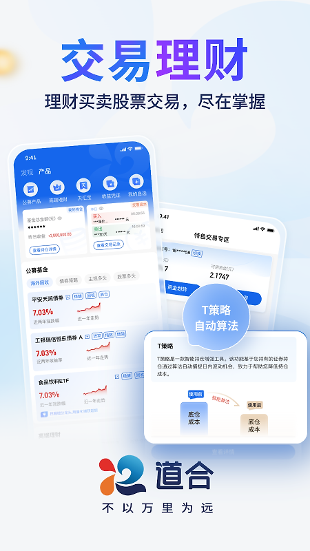 国泰海通道合app