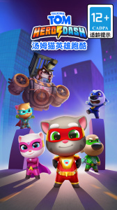 汤姆猫英雄跑酷官方正版