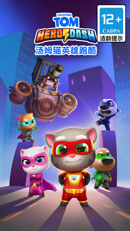 汤姆猫英雄跑酷官方正版