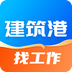建筑港app