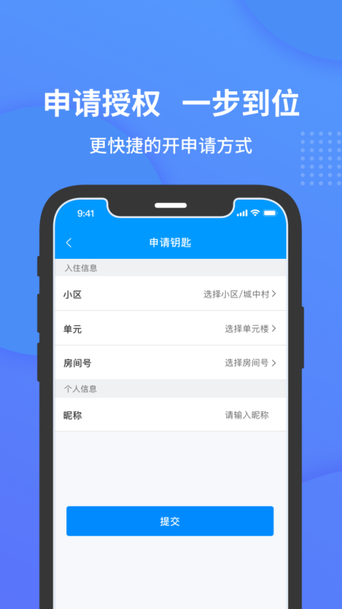 小石开门app
