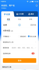 畅帆商旅app
