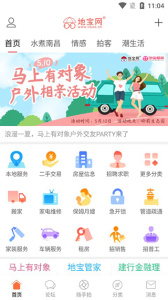 地宝网app