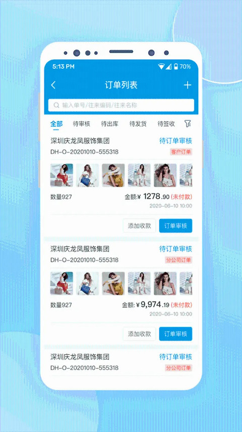 铱云供应链app