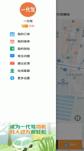 一代驾app