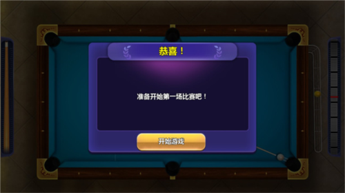 街机台球大师vivo版