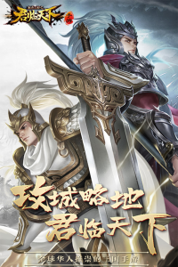 逐鹿三国之君临天下官方版