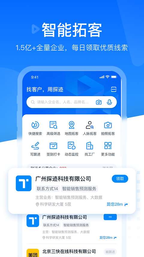 探迹app