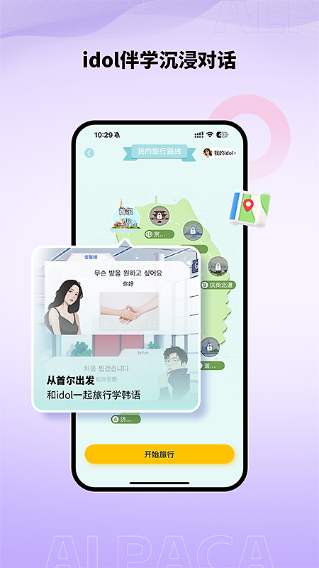 羊驼韩语app