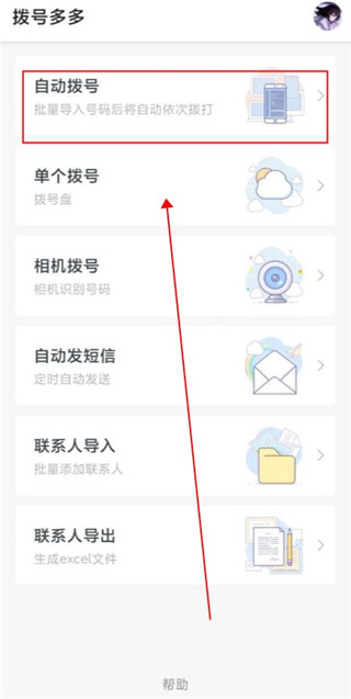 拨号多多app