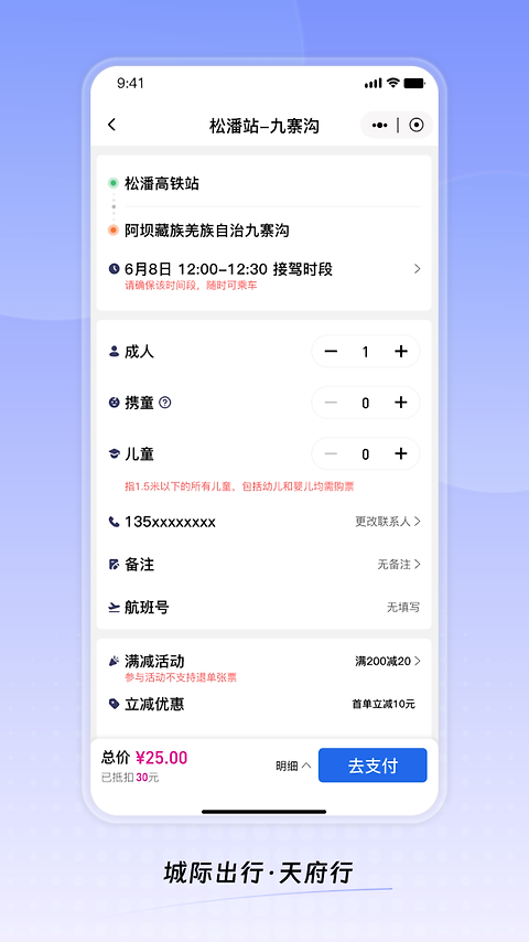 天府行app