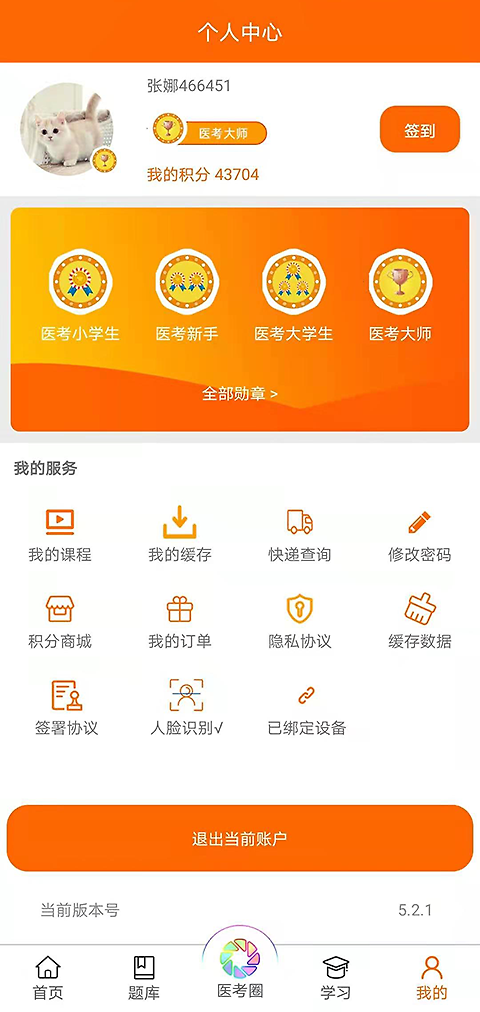 张博士医考掌上课堂app