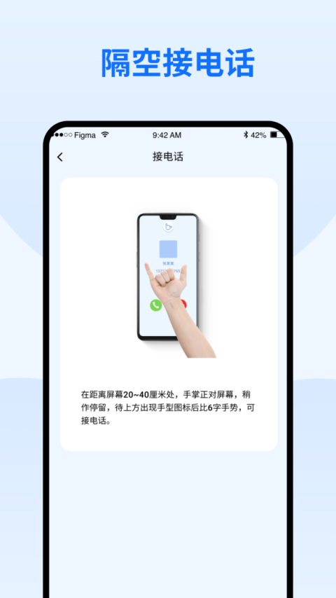 隔空手势app